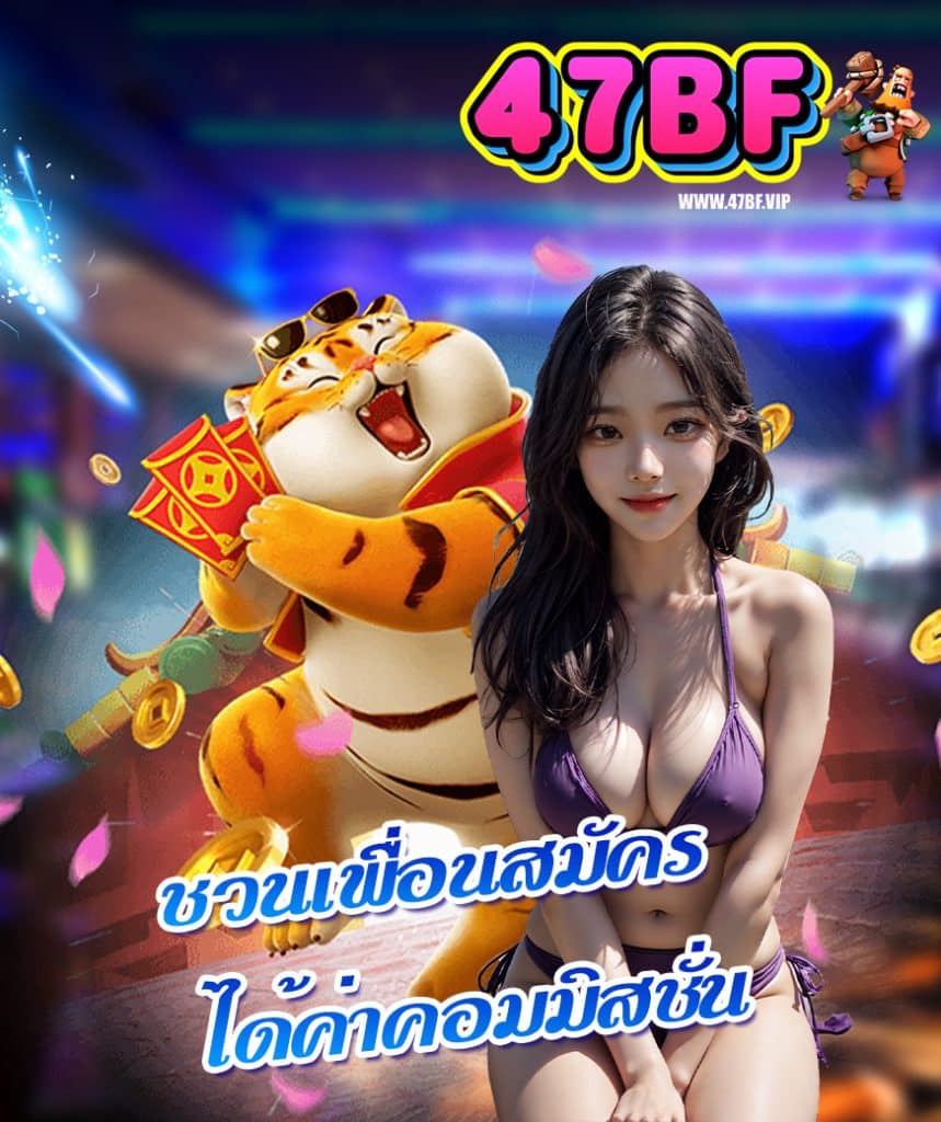 47bf ทางเข้า